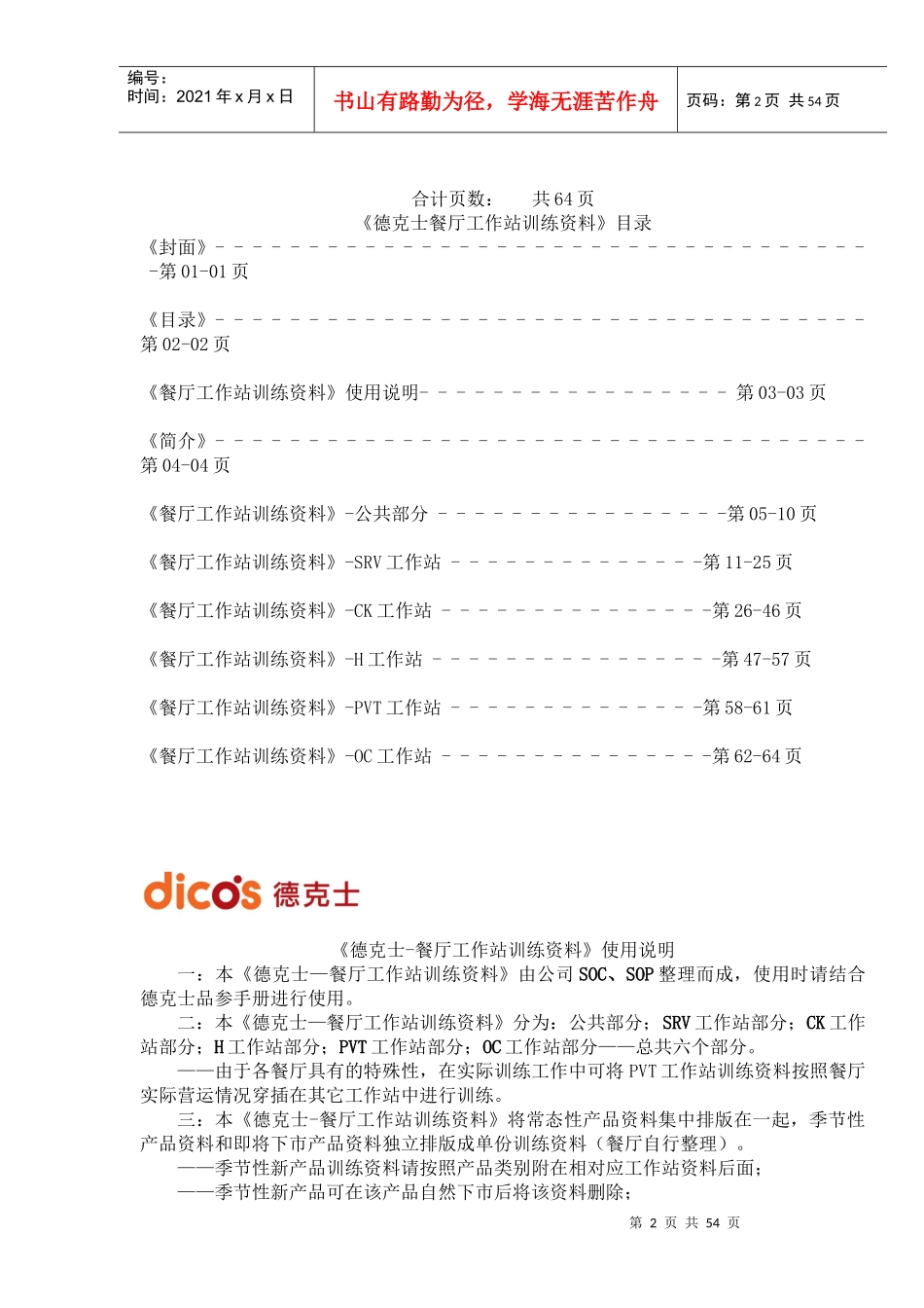 德克士员工训练手册_第2页