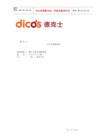 德克士员工训练手册