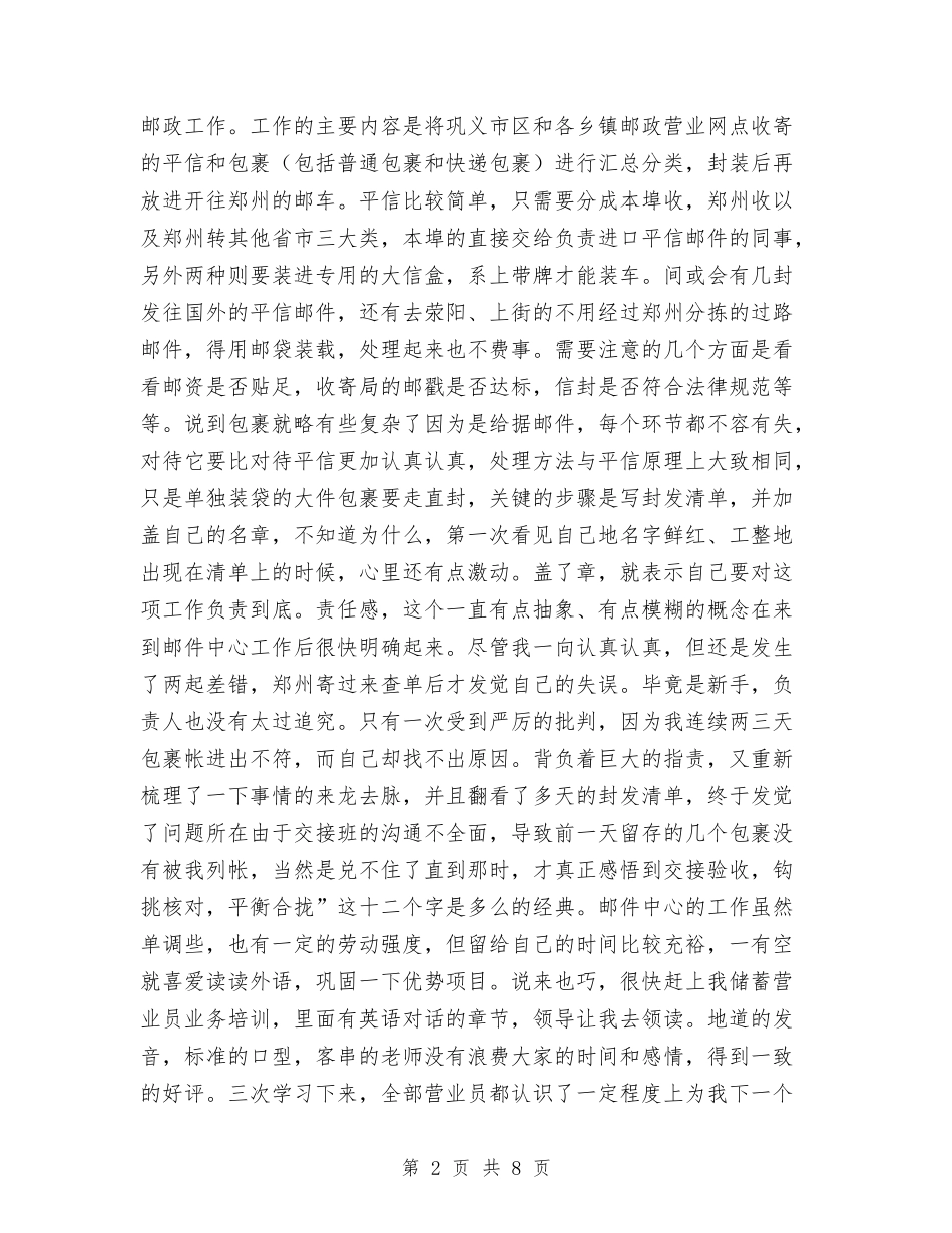 2024年优秀邮政员工总结范文与2024年会计11月个人总结汇编_第2页