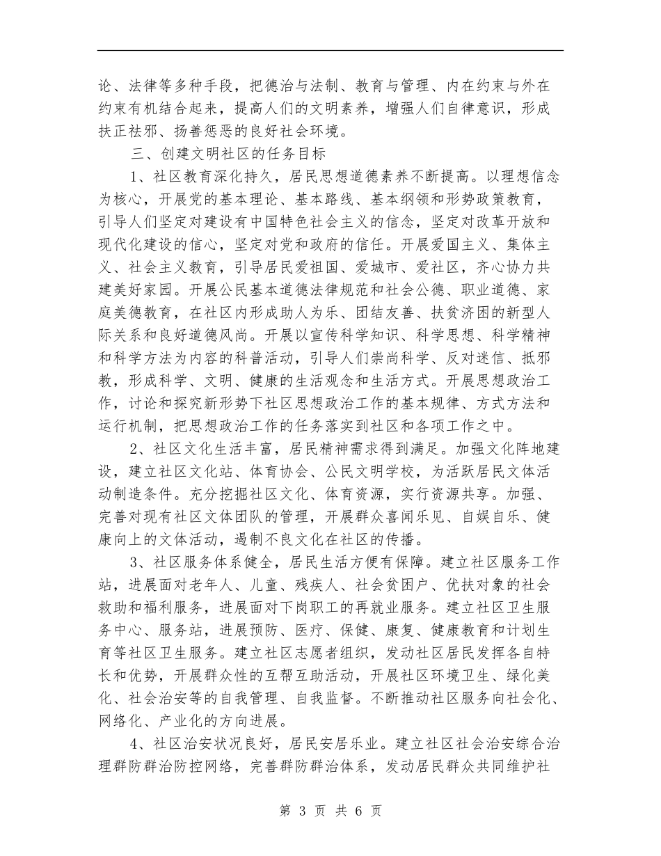 2024年社区精神文明建设工作计划表_第3页