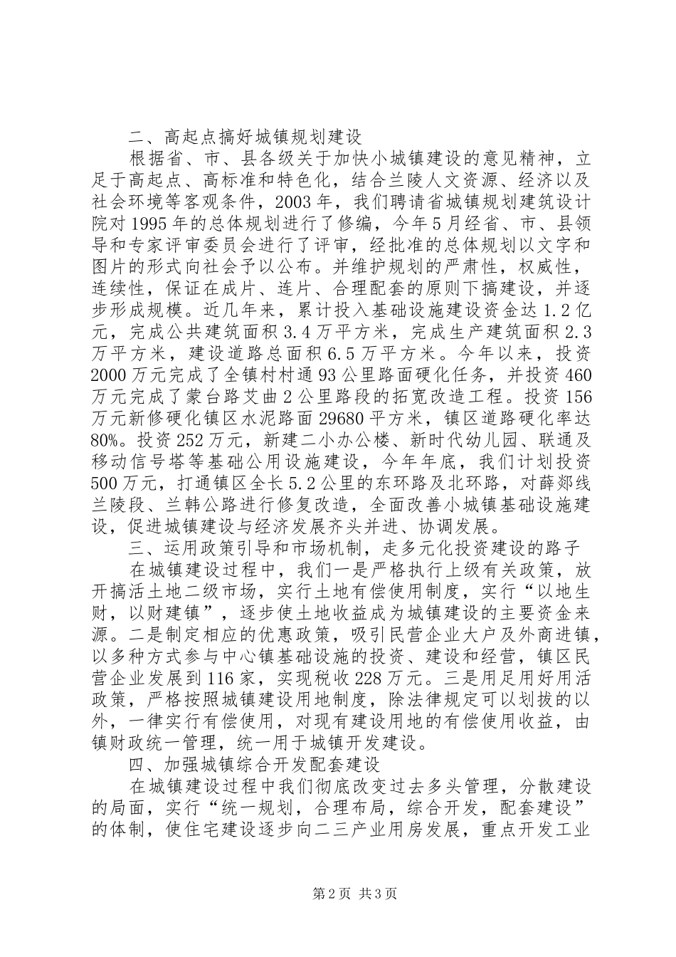 镇中心镇建设情况汇报 _第2页