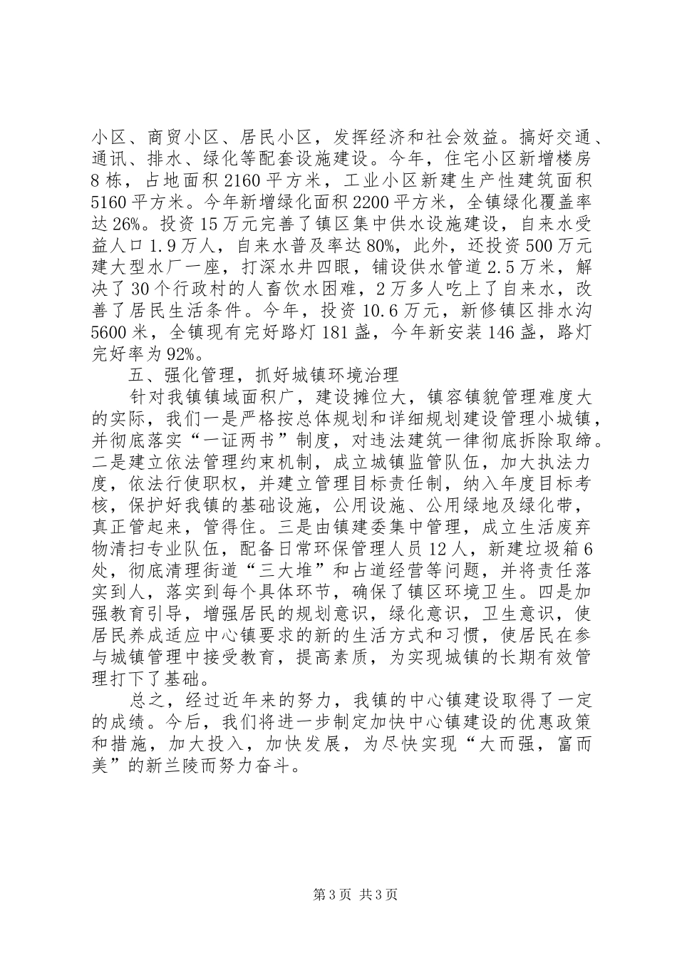 镇中心镇建设情况汇报 _第3页