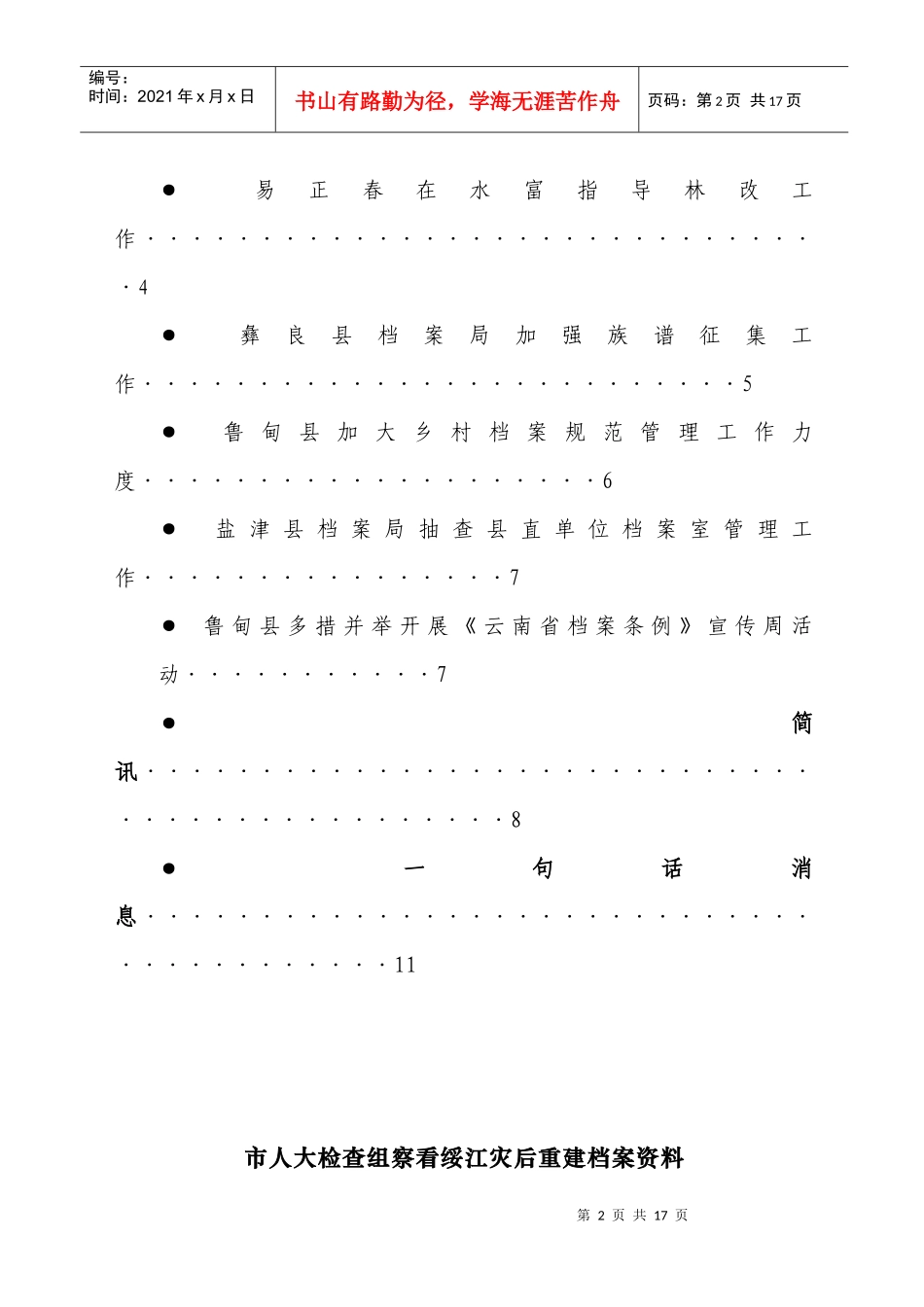 鲁甸县档案局到江底乡指导乡村档案工作_第2页