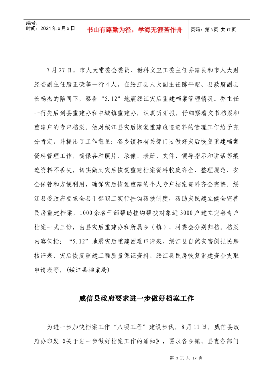 鲁甸县档案局到江底乡指导乡村档案工作_第3页