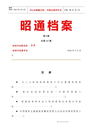 鲁甸县档案局到江底乡指导乡村档案工作