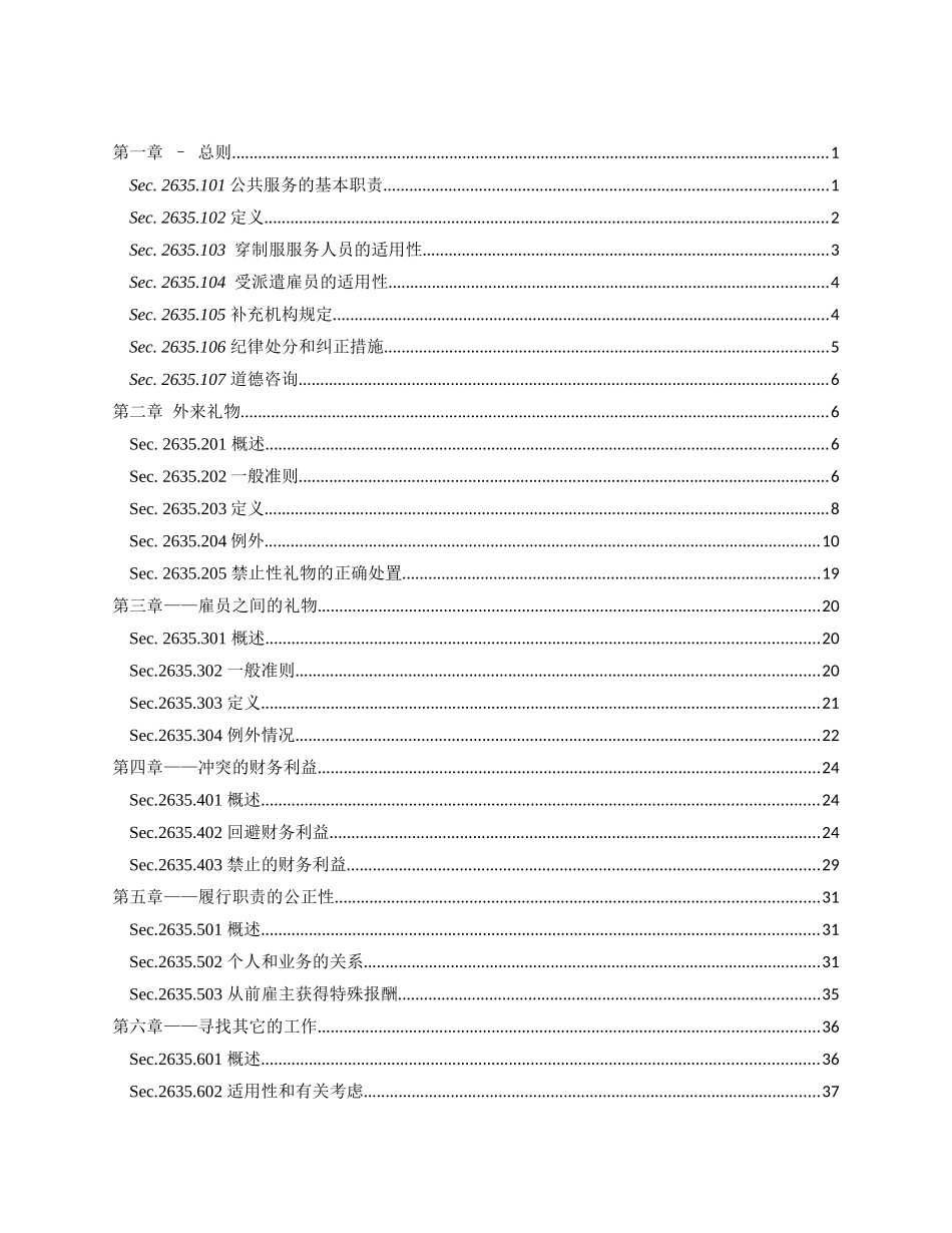 行政雇员职业道德规范_第2页