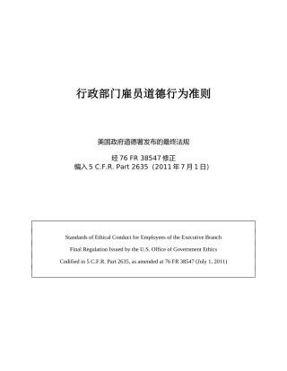 行政雇员职业道德规范