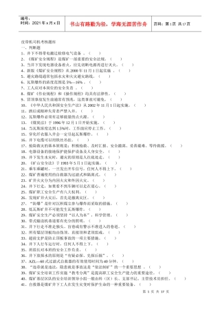 皮带机司机考核题库