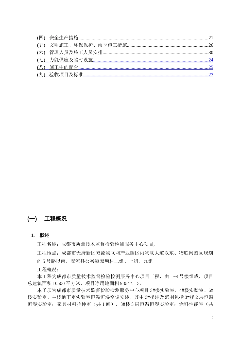 机房精密空调现场施工组织方案培训讲义_第2页