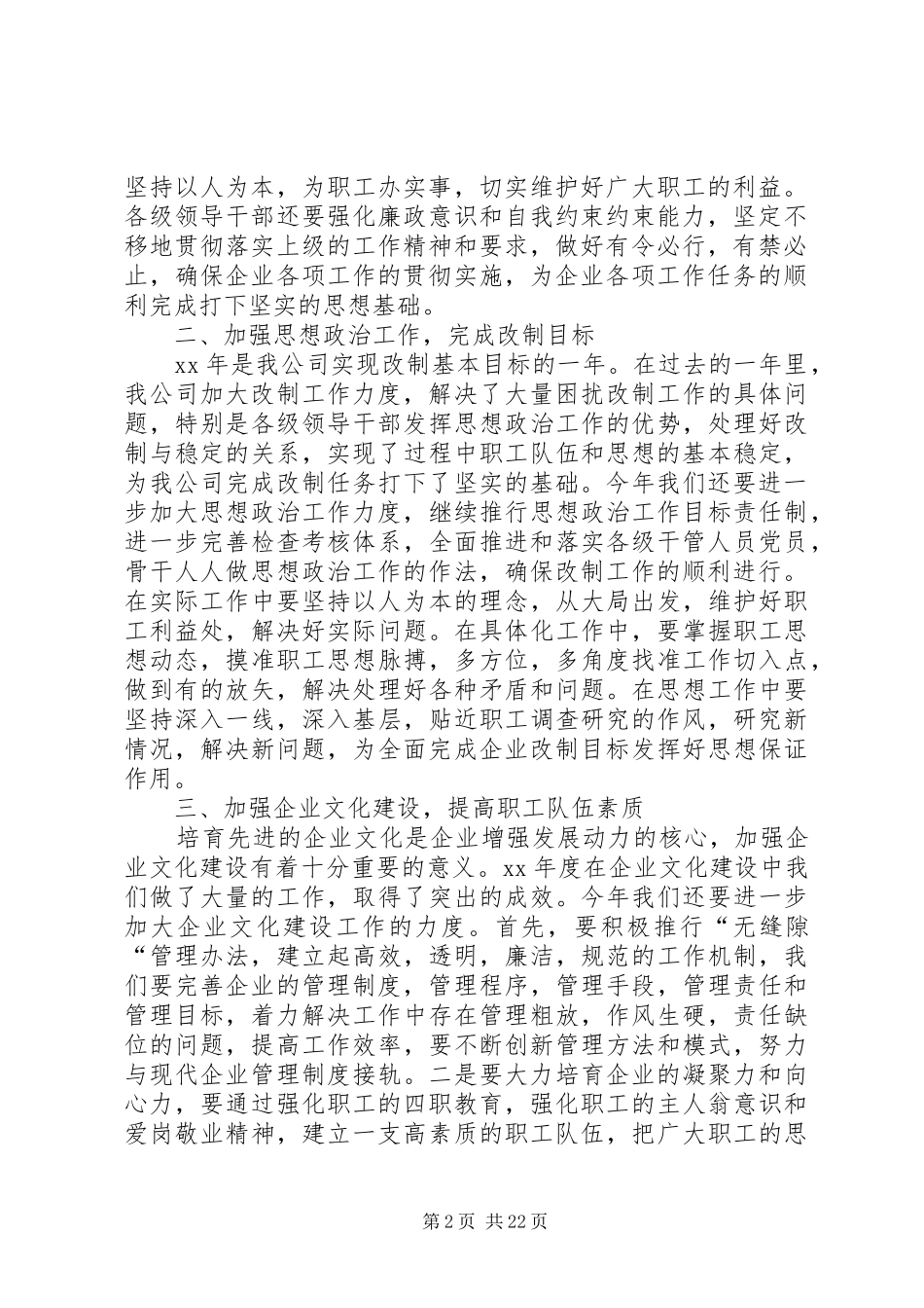 公交公司精神文明建设要点(职代会报告) _第2页