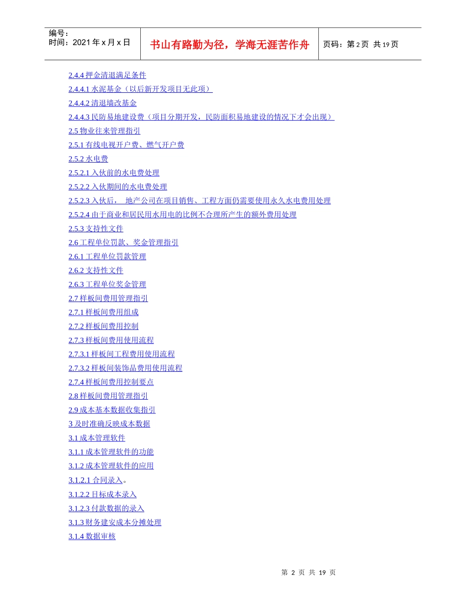 某地产房地产财务部成本工作手册1234573168_第2页