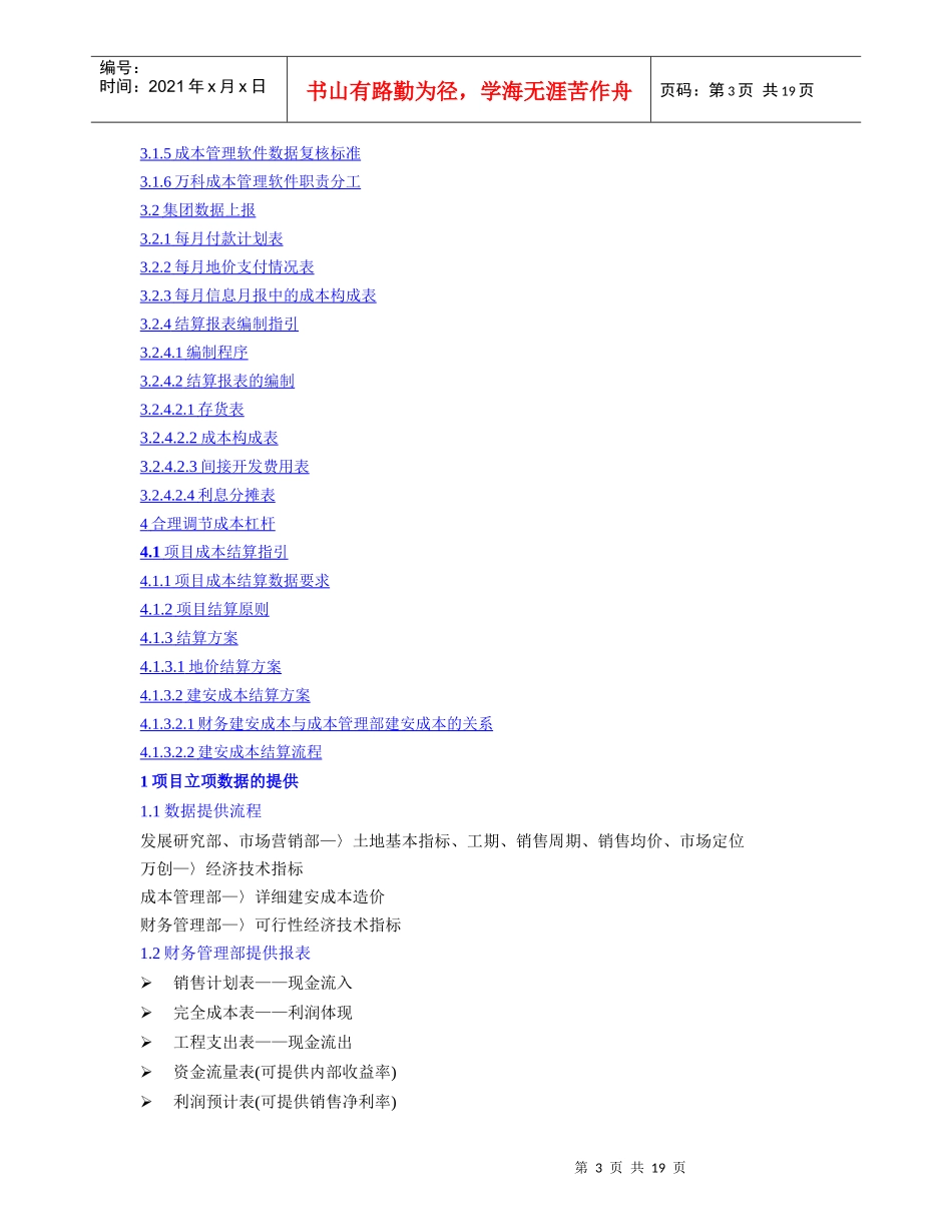 某地产房地产财务部成本工作手册1234573168_第3页