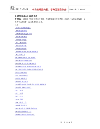 某地产房地产财务部成本工作手册1234573168