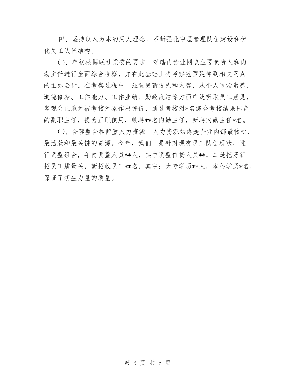 2024年人力资源部工作总结与2024年人力资源部工作计划书范文汇编_第3页