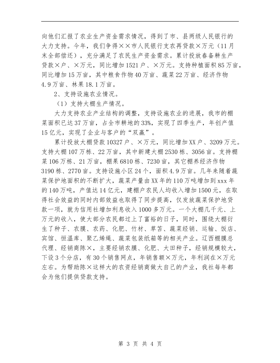 2024年农村信用社信贷总结【新版】_第3页