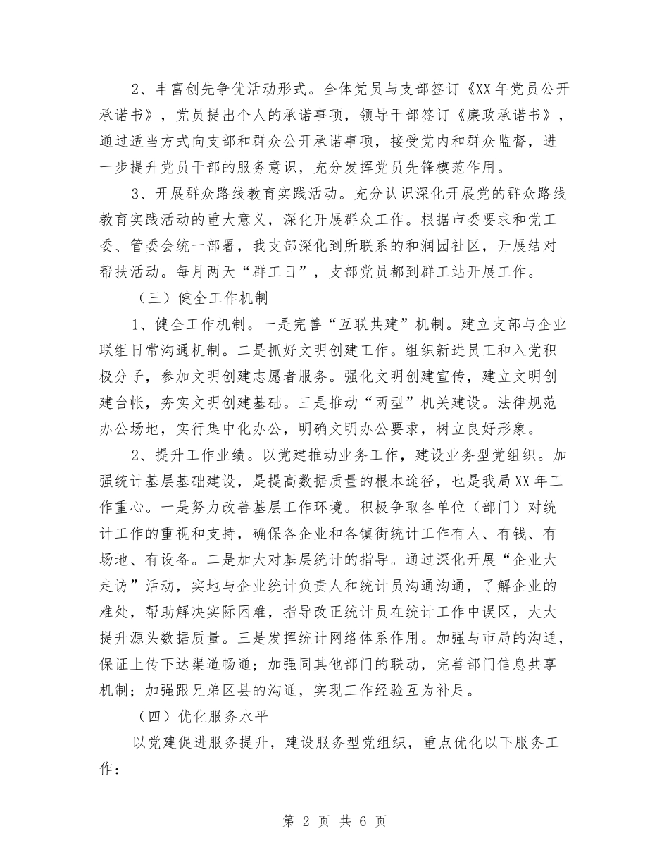 2024年科技园党建工作计划与2024年科技委员会工作安排汇编_第2页