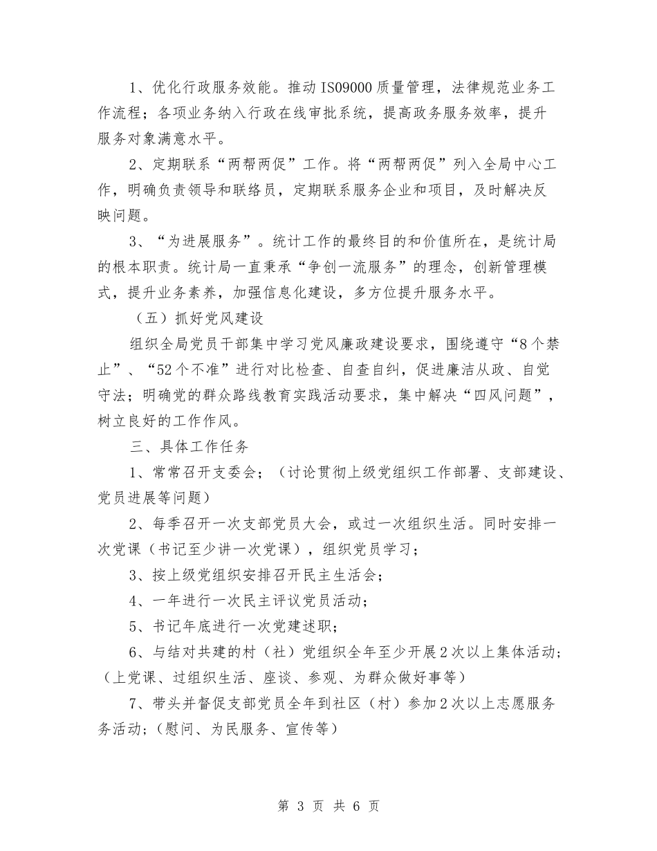 2024年科技园党建工作计划与2024年科技委员会工作安排汇编_第3页