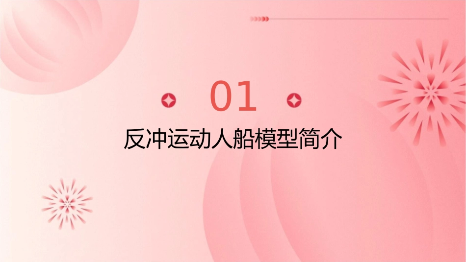 第四节反冲运动人船模型课件_第3页