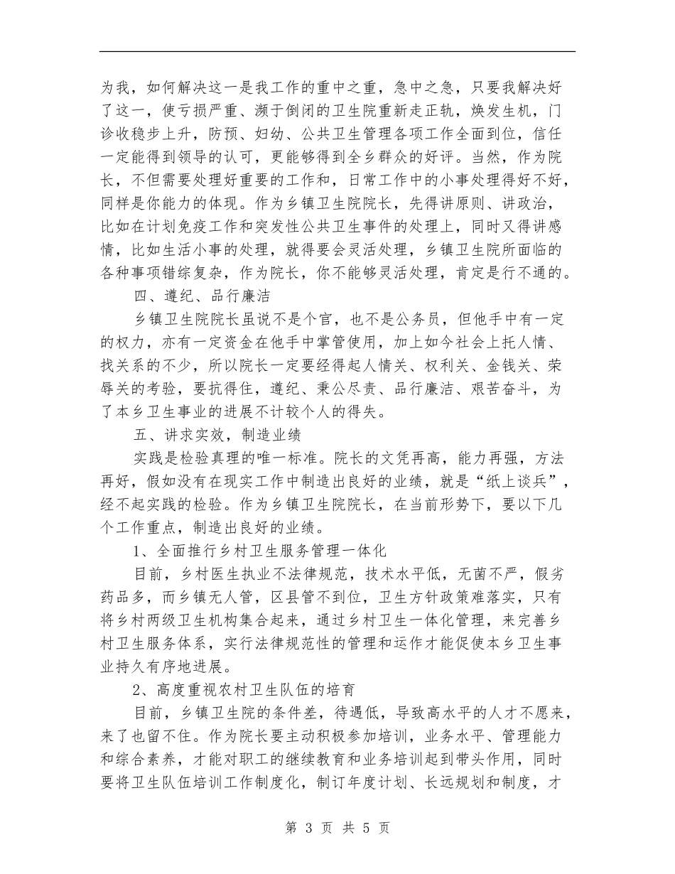 基层卫生院长年终个人总结_第3页