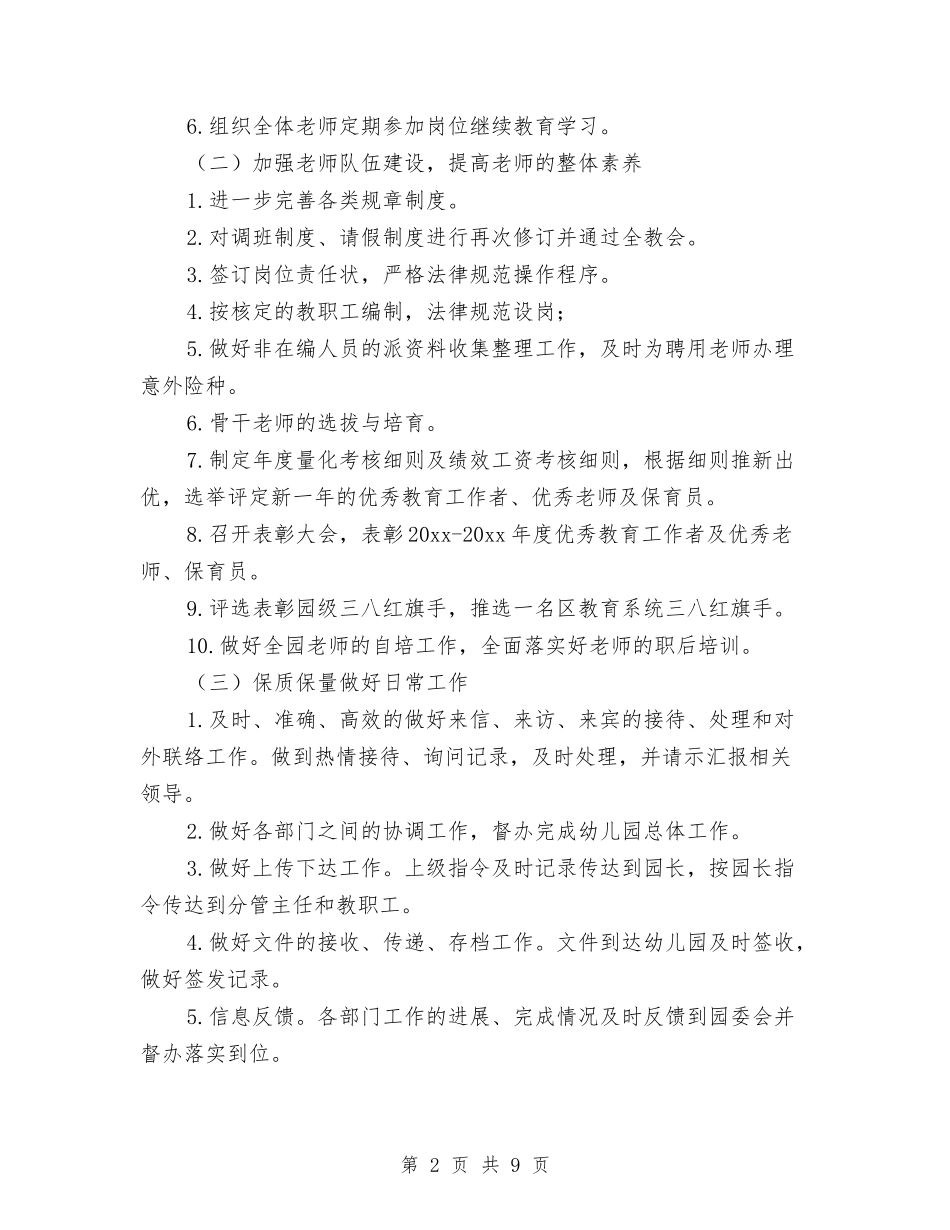 2024年幼儿园办公室主任工作计划结尾与2024年幼儿园卫生保健室工作计划范文汇编_第2页