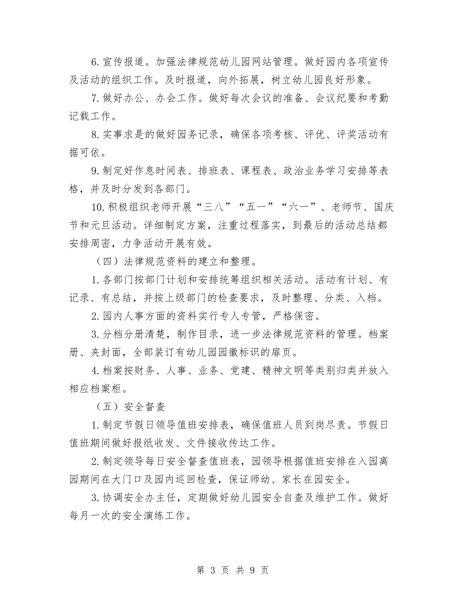 2024年幼儿园办公室主任工作计划结尾与2024年幼儿园卫生保健室工作计划范文汇编_第3页