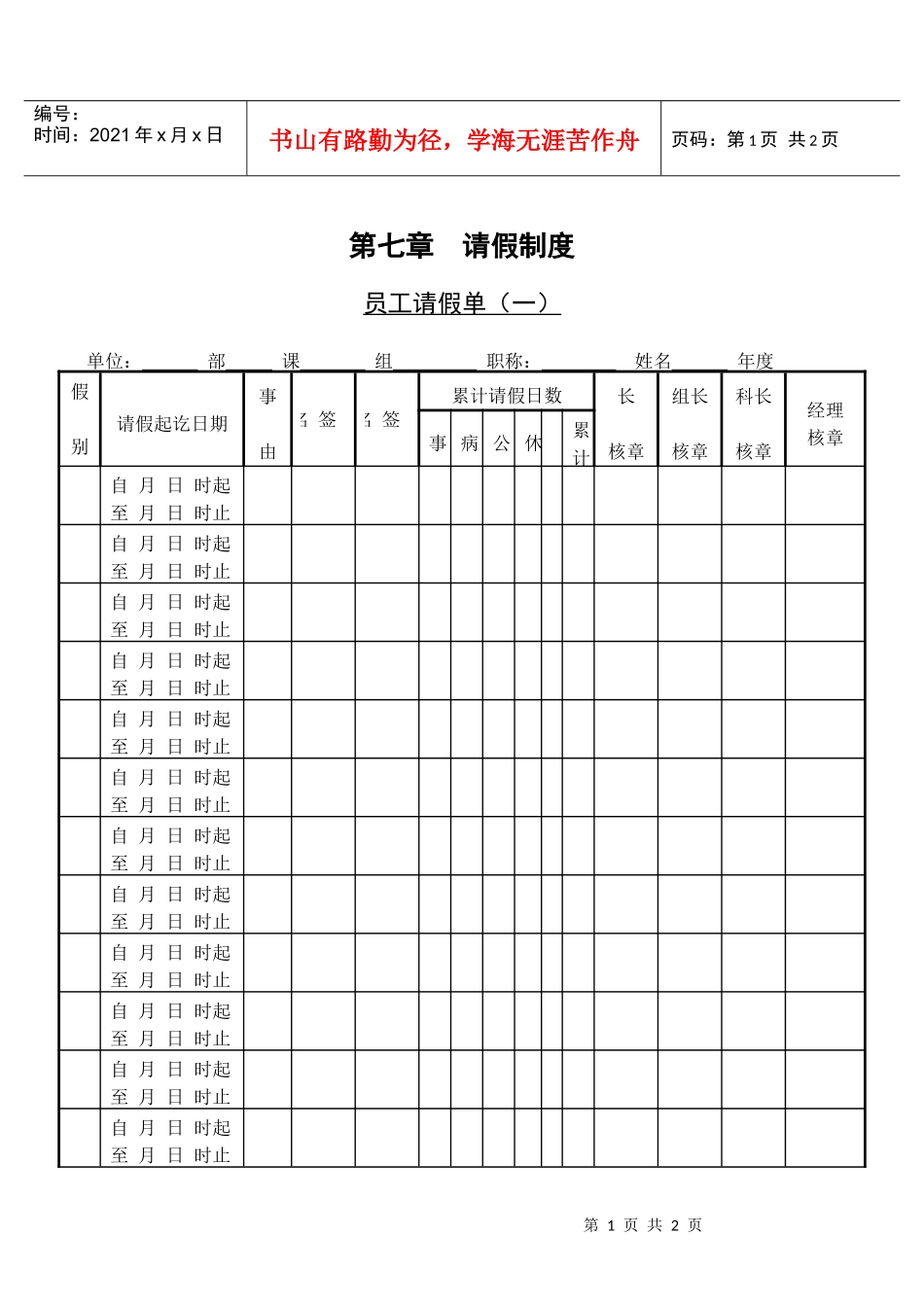 第一节 员工请假单（一）_第1页