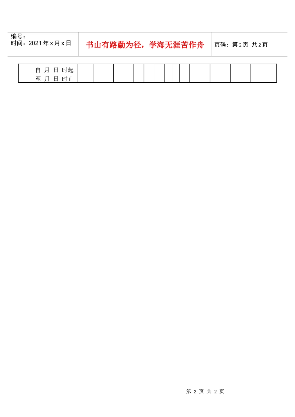 第一节 员工请假单（一）_第2页