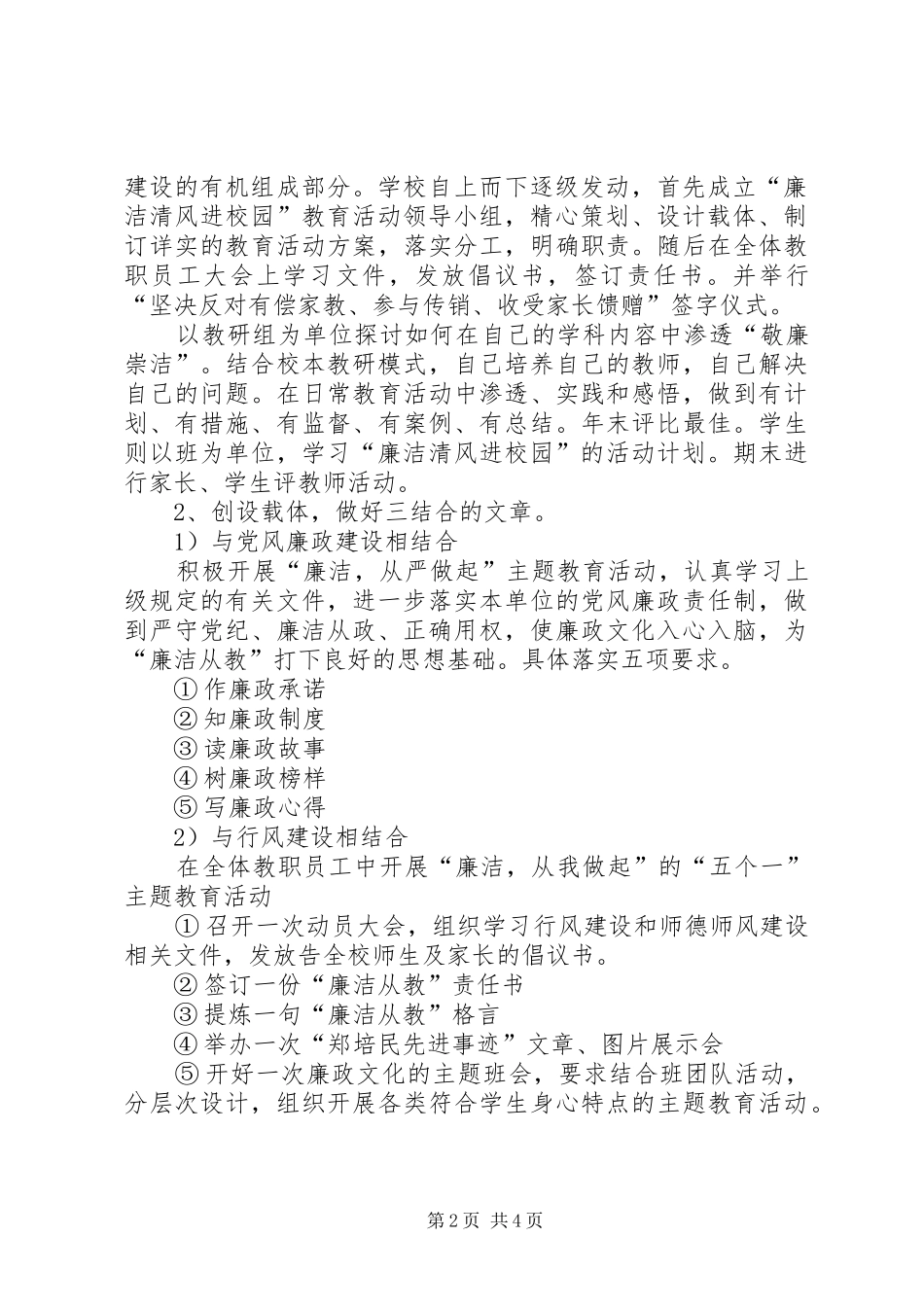 中学“廉洁清风进校园”汇报材料 _第2页