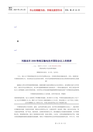 特高压输电技术国际会议