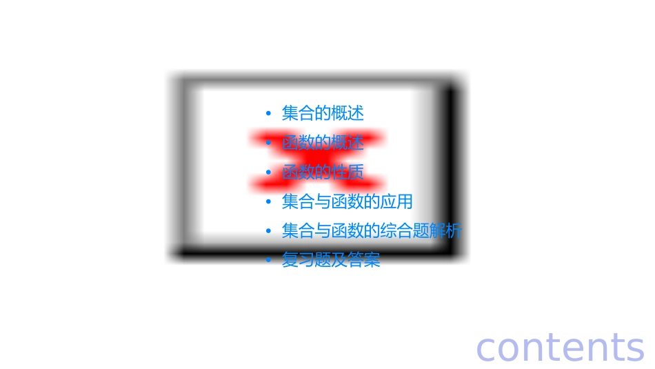 集合与函数概念复习课件_第2页