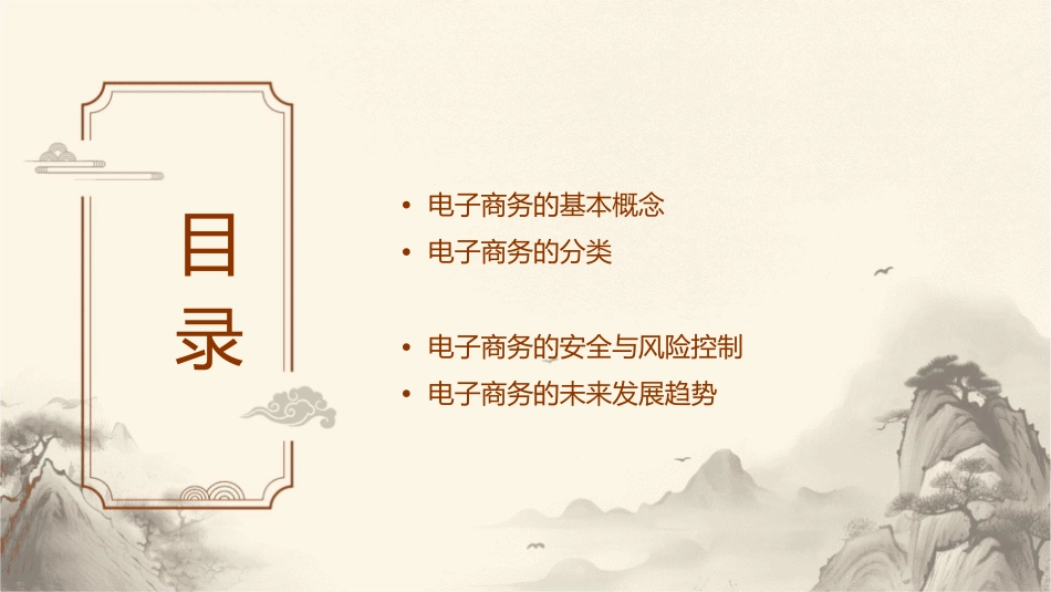 电子商务的基本概念分类与效益课件_第2页