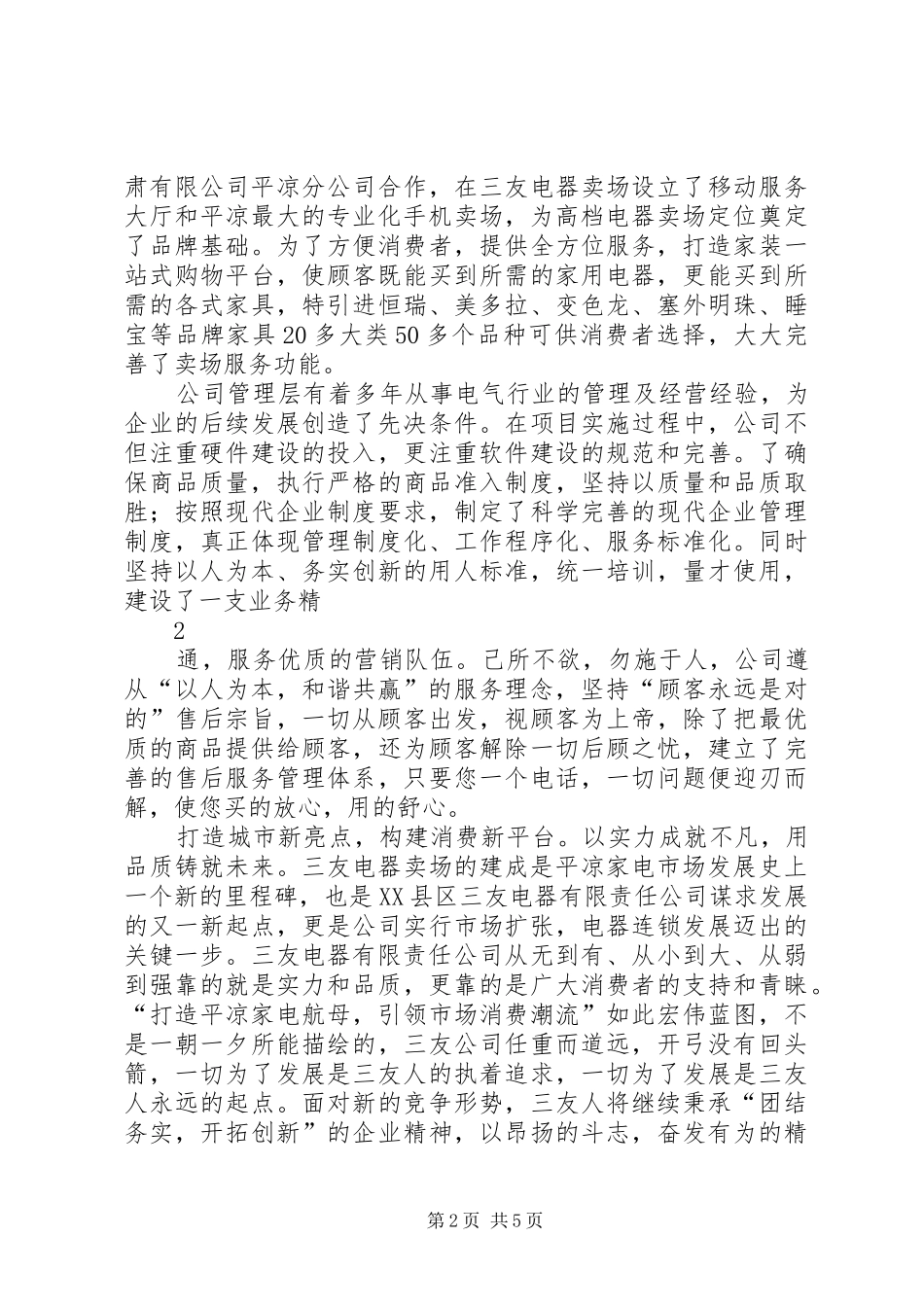 申报山城百店无假货报告 _第2页