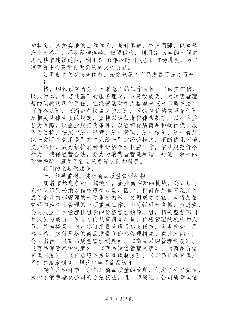申报山城百店无假货报告 _第3页