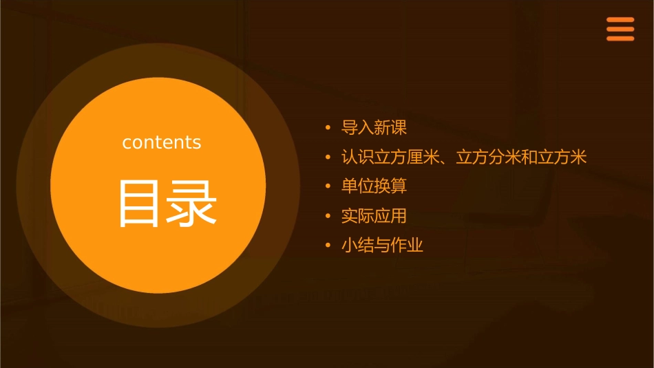 新北师大版《体积单位》课件_第2页