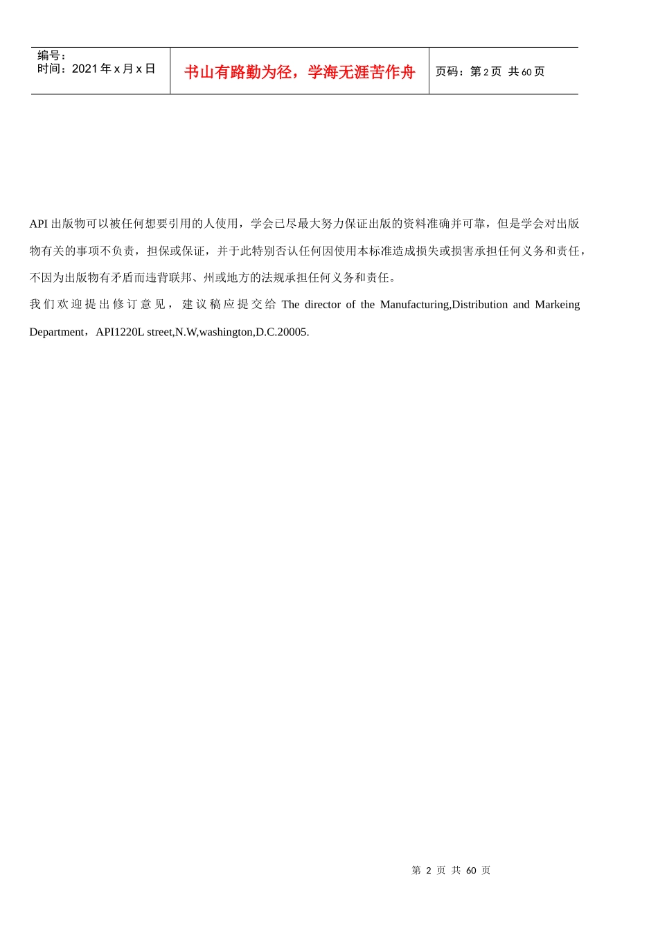 阀门的检验和试验压力方法_第2页