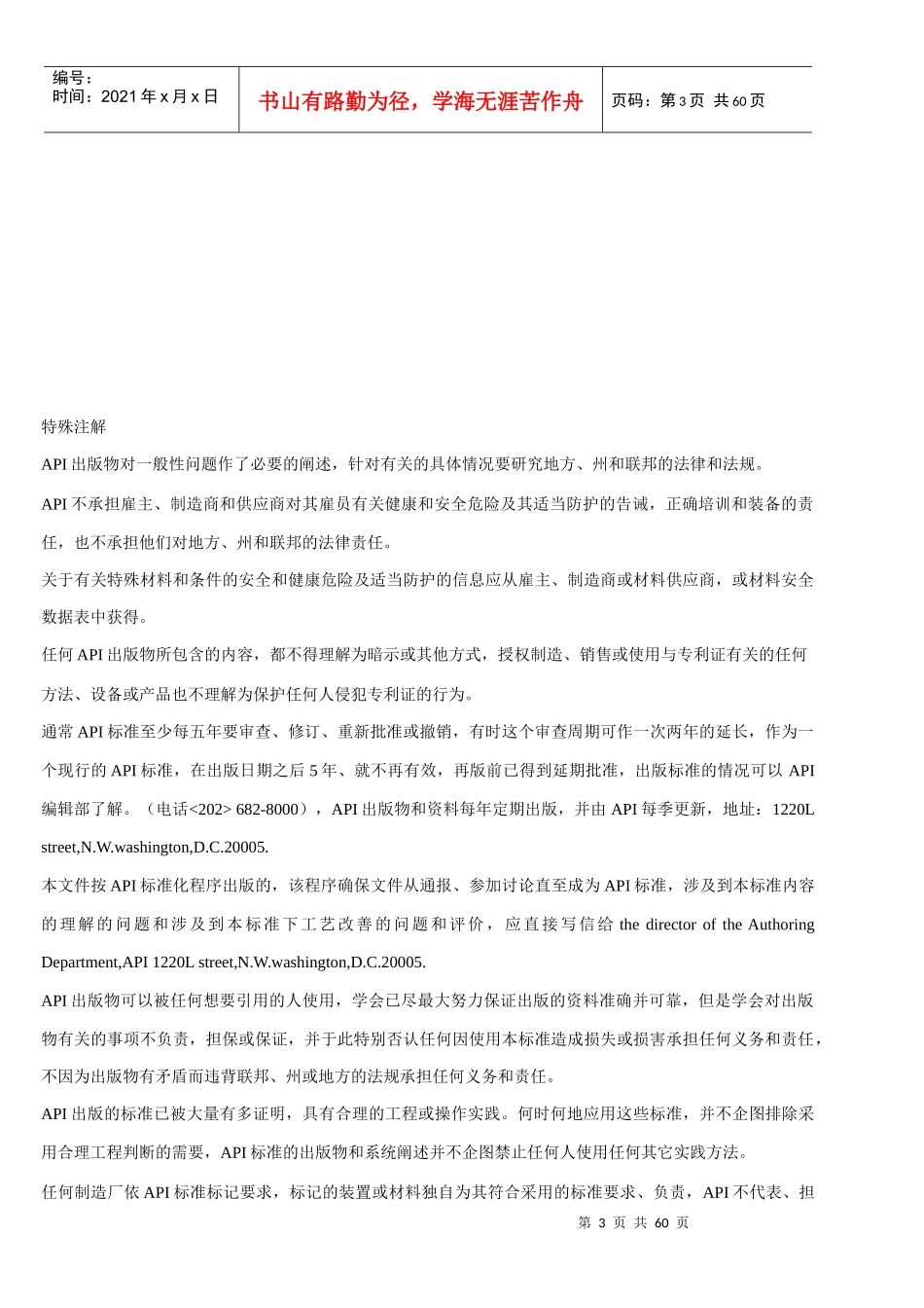 阀门的检验和试验压力方法_第3页