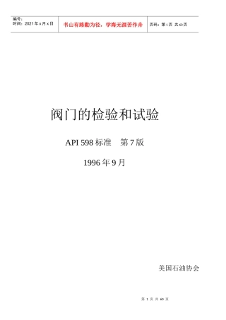 阀门的检验和试验压力方法