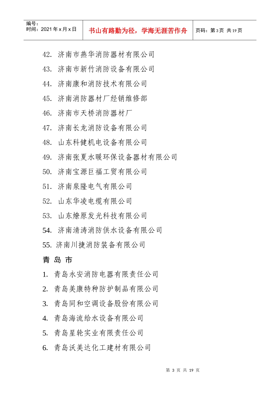 济南市消防企业名录_第3页