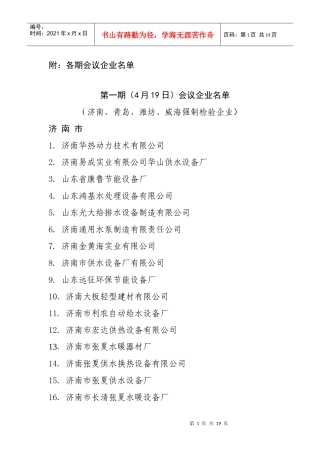 济南市消防企业名录