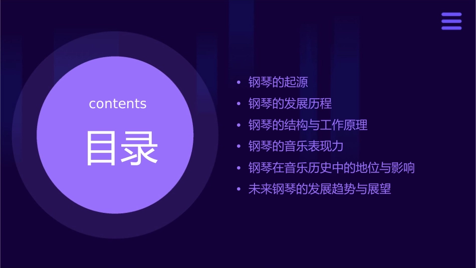钢琴发展史分析课件_第2页