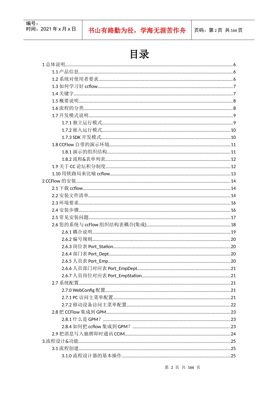 驰骋工作流引擎-流程设计器操作手册-ccflow5_第2页