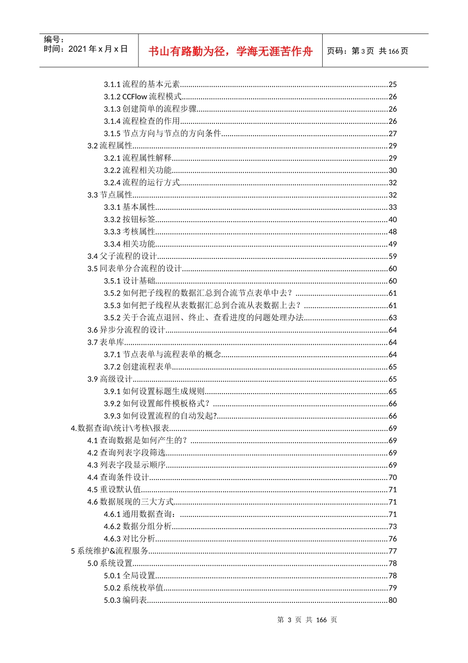 驰骋工作流引擎-流程设计器操作手册-ccflow5_第3页