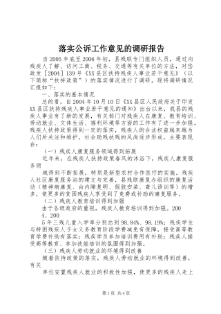 落实公诉工作意见的调研报告 