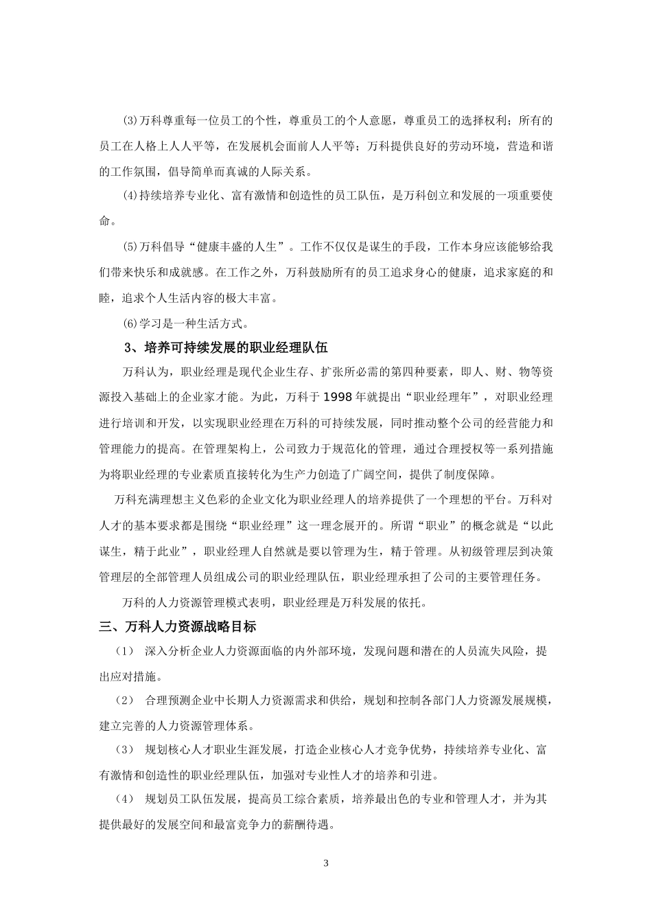 某某集团未来五年人力资源战略规划_第3页
