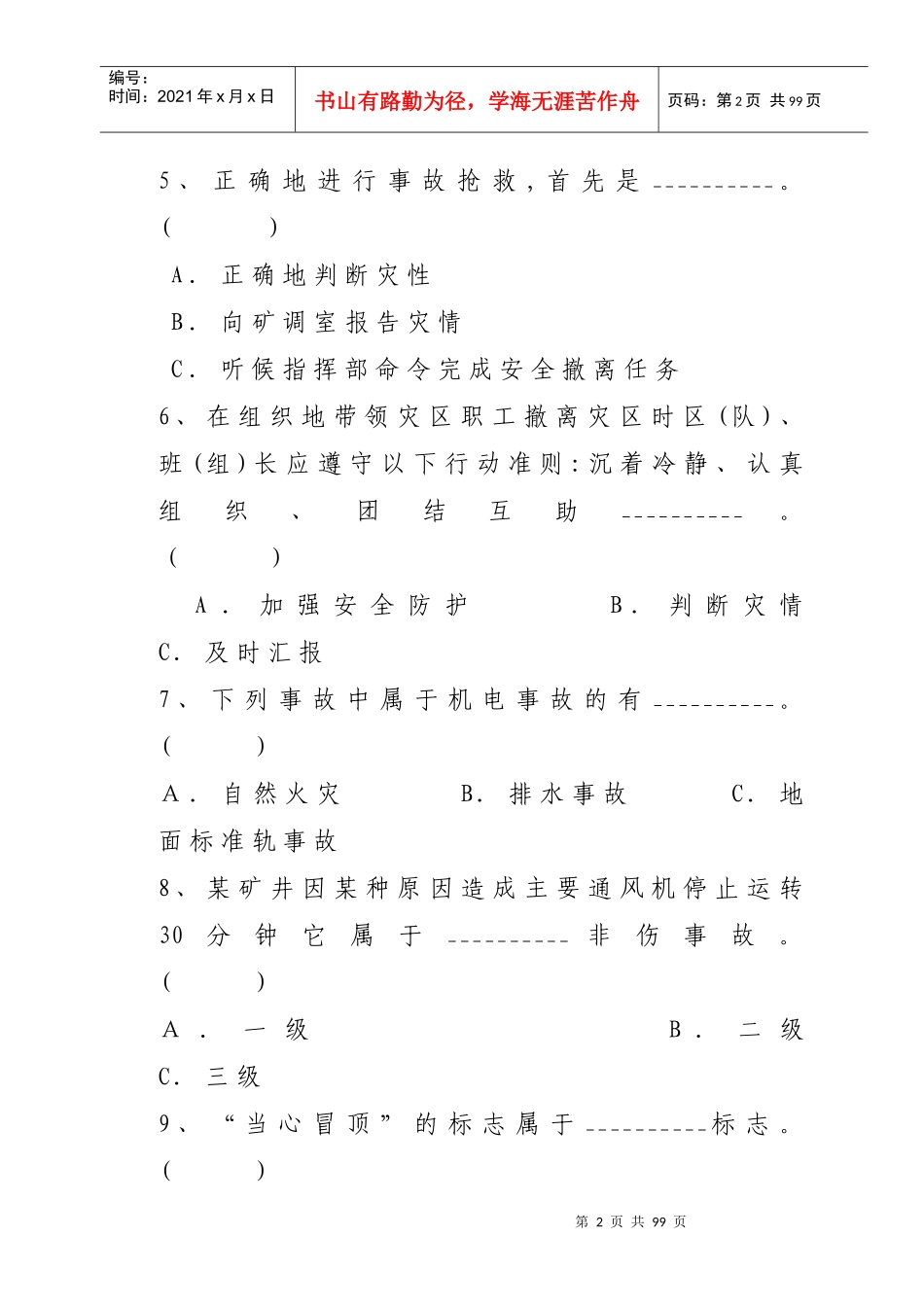 机电班组某汽车全培训题库_第2页