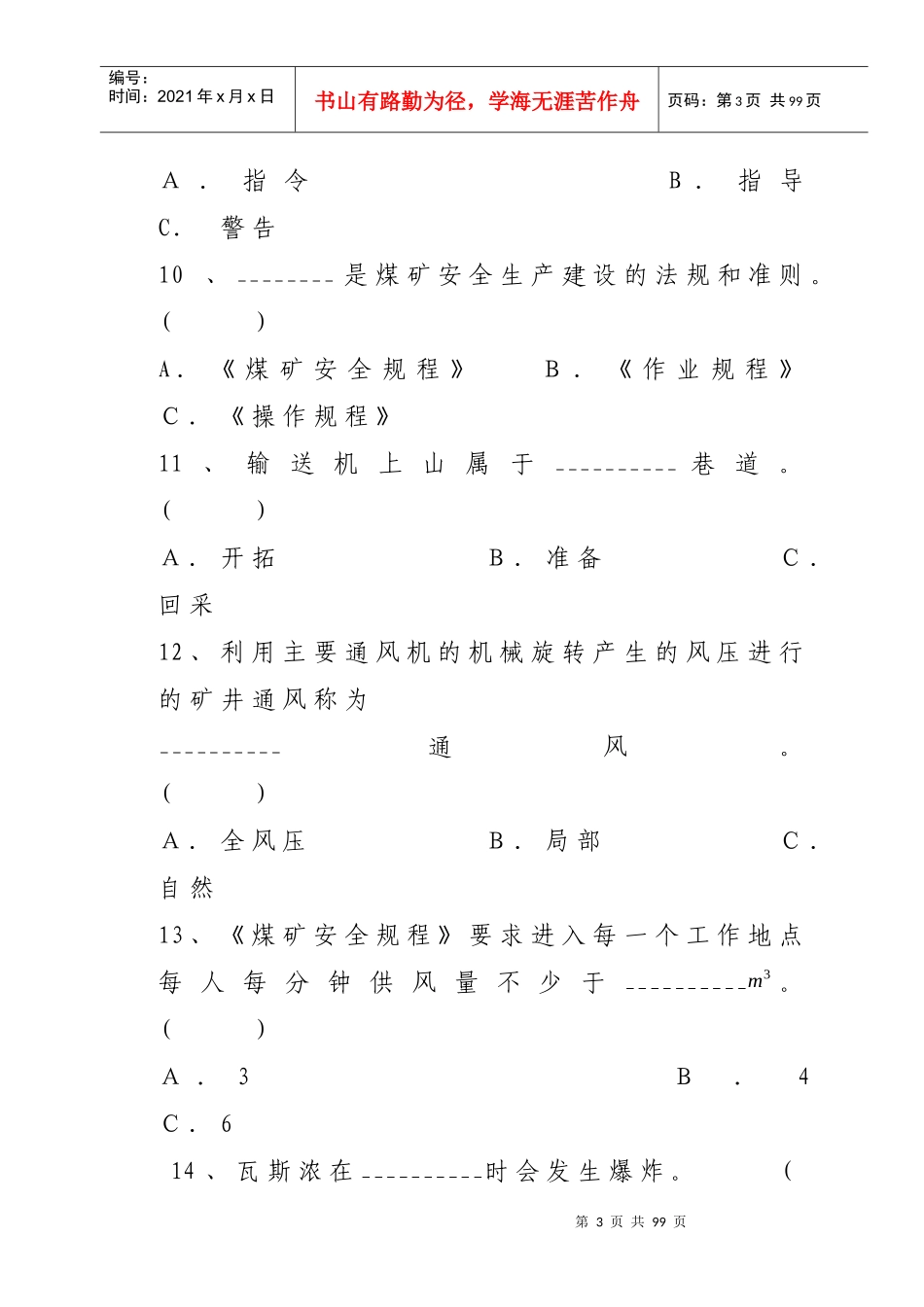 机电班组某汽车全培训题库_第3页