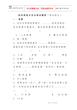 机电班组某汽车全培训题库