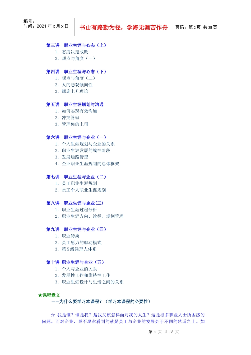 职业生涯规划与自我管理培训讲义_第2页