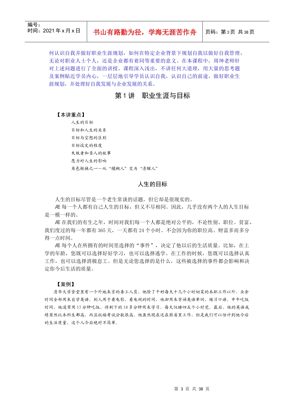 职业生涯规划与自我管理培训讲义_第3页