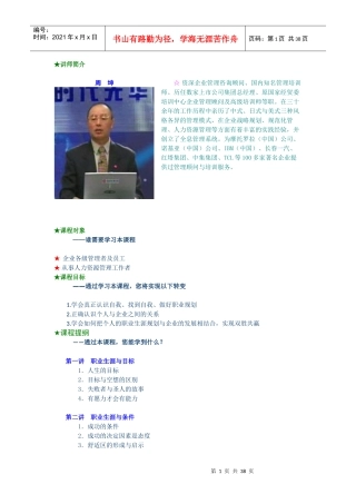 职业生涯规划与自我管理培训讲义